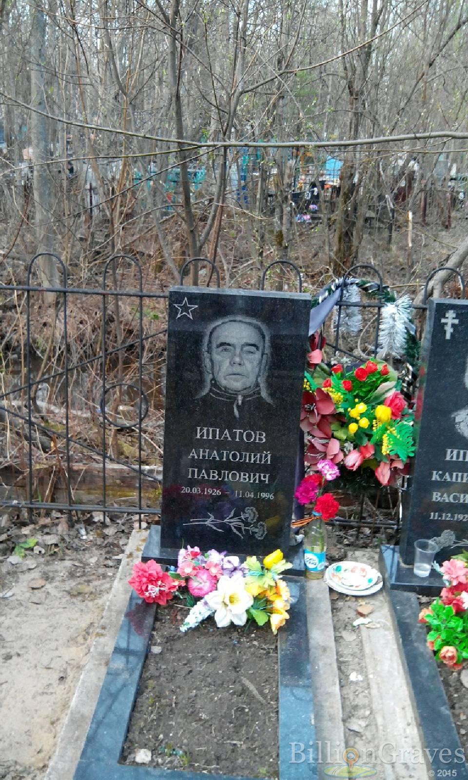 Ипатов Анатолий Павлович