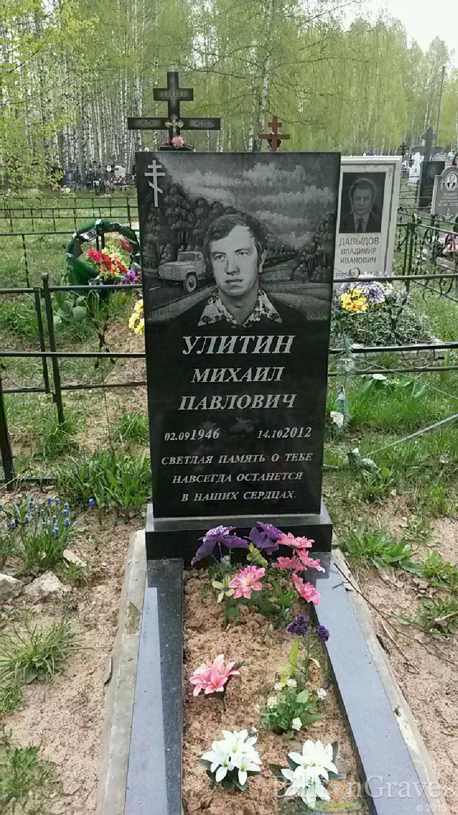 улитин михаил павлович