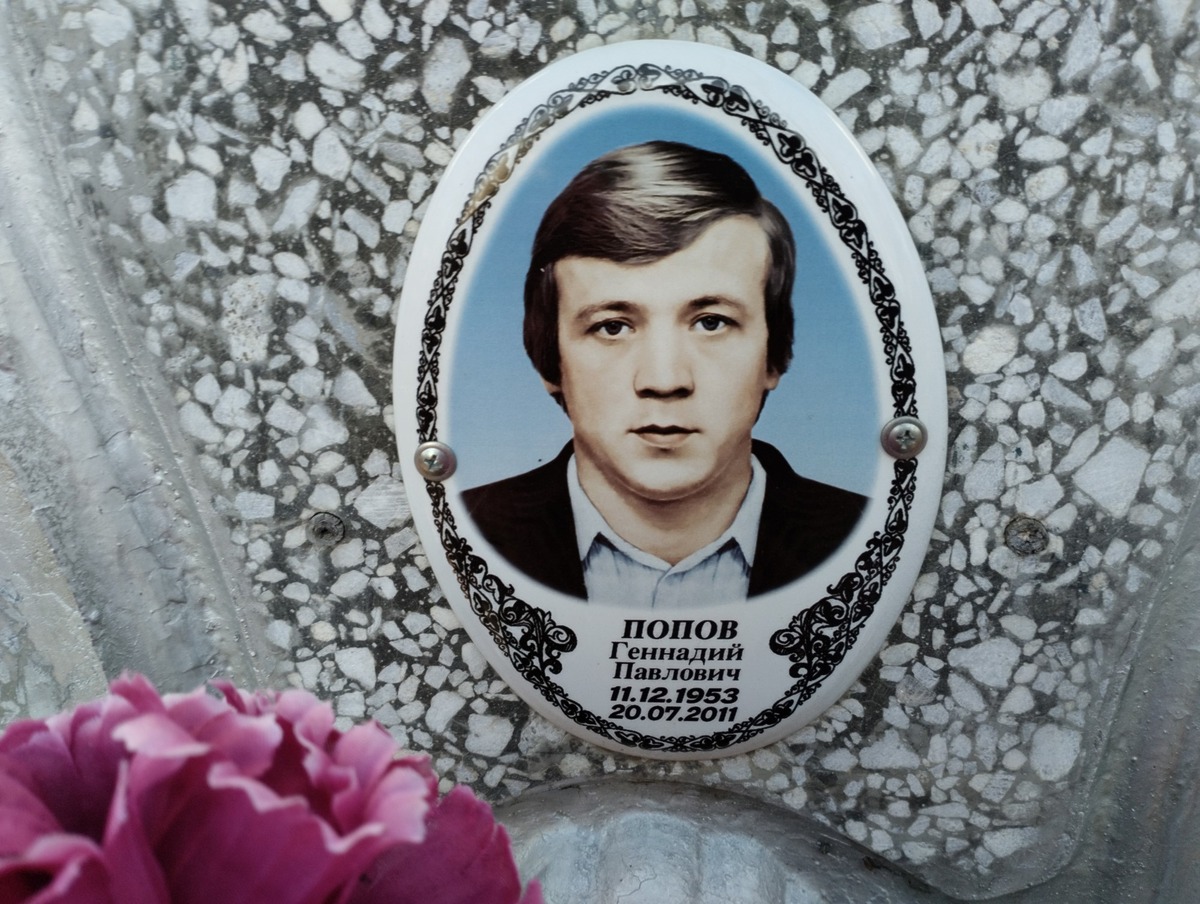 Попов Геннадий Павлович