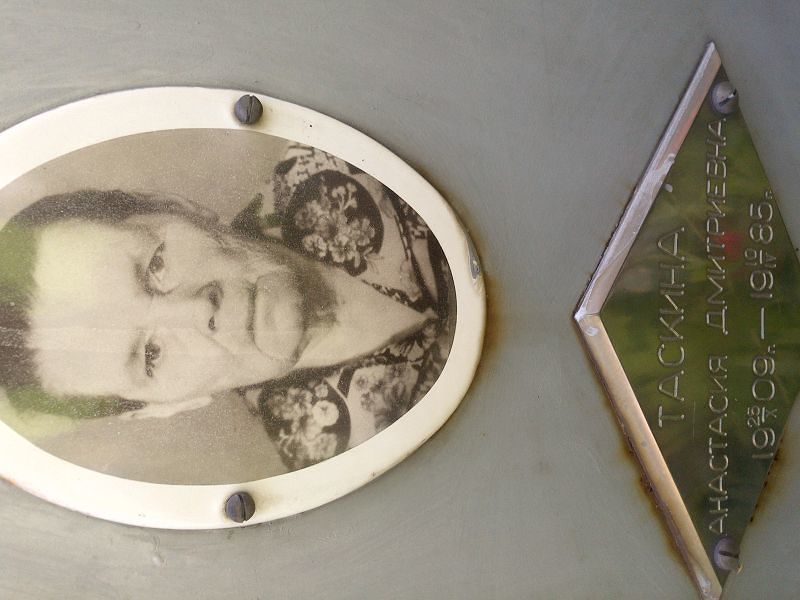 Таскина Анастасия Дмитриевна