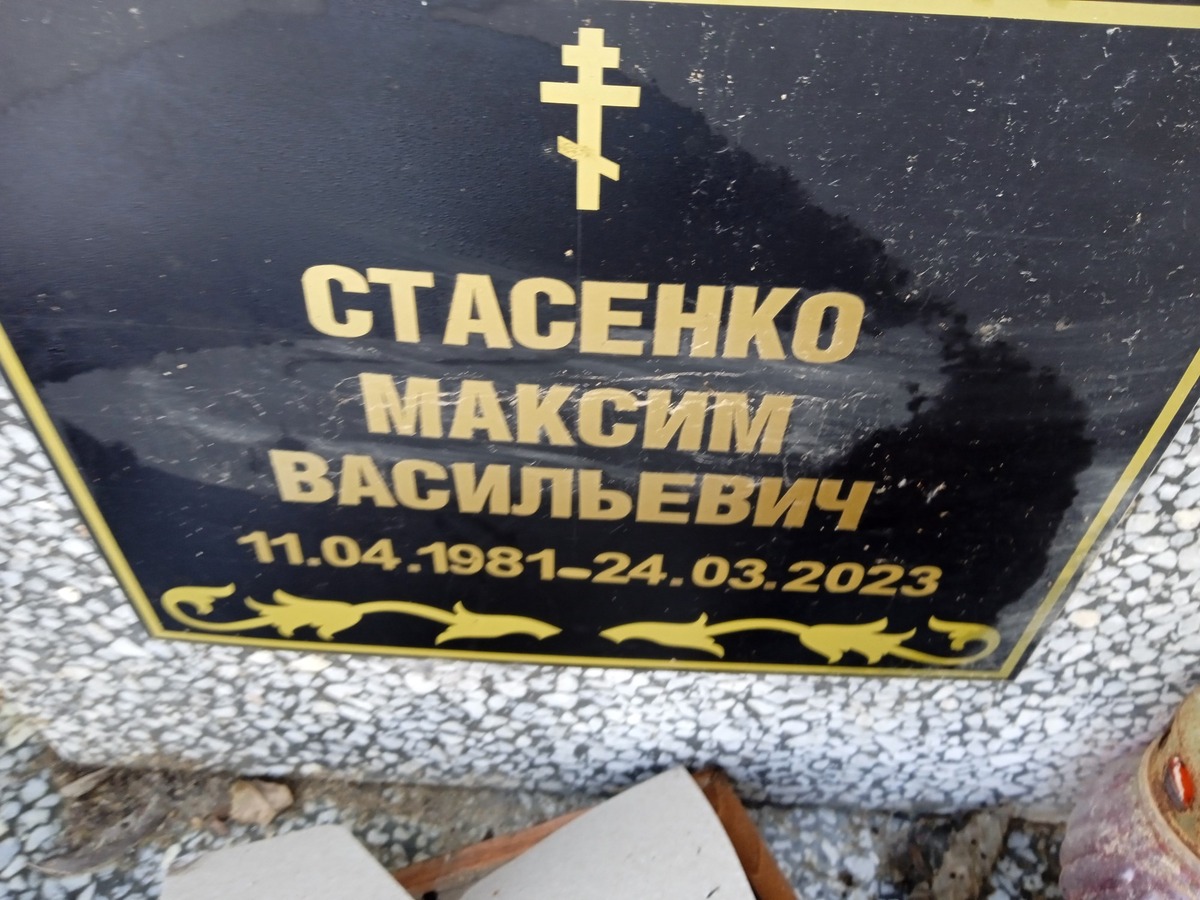 Стасенко Максим Васильевич