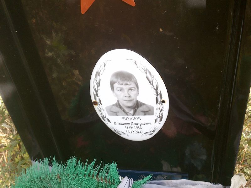 Лиханов