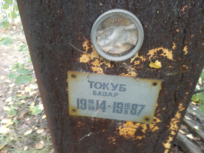 Базар Токуб