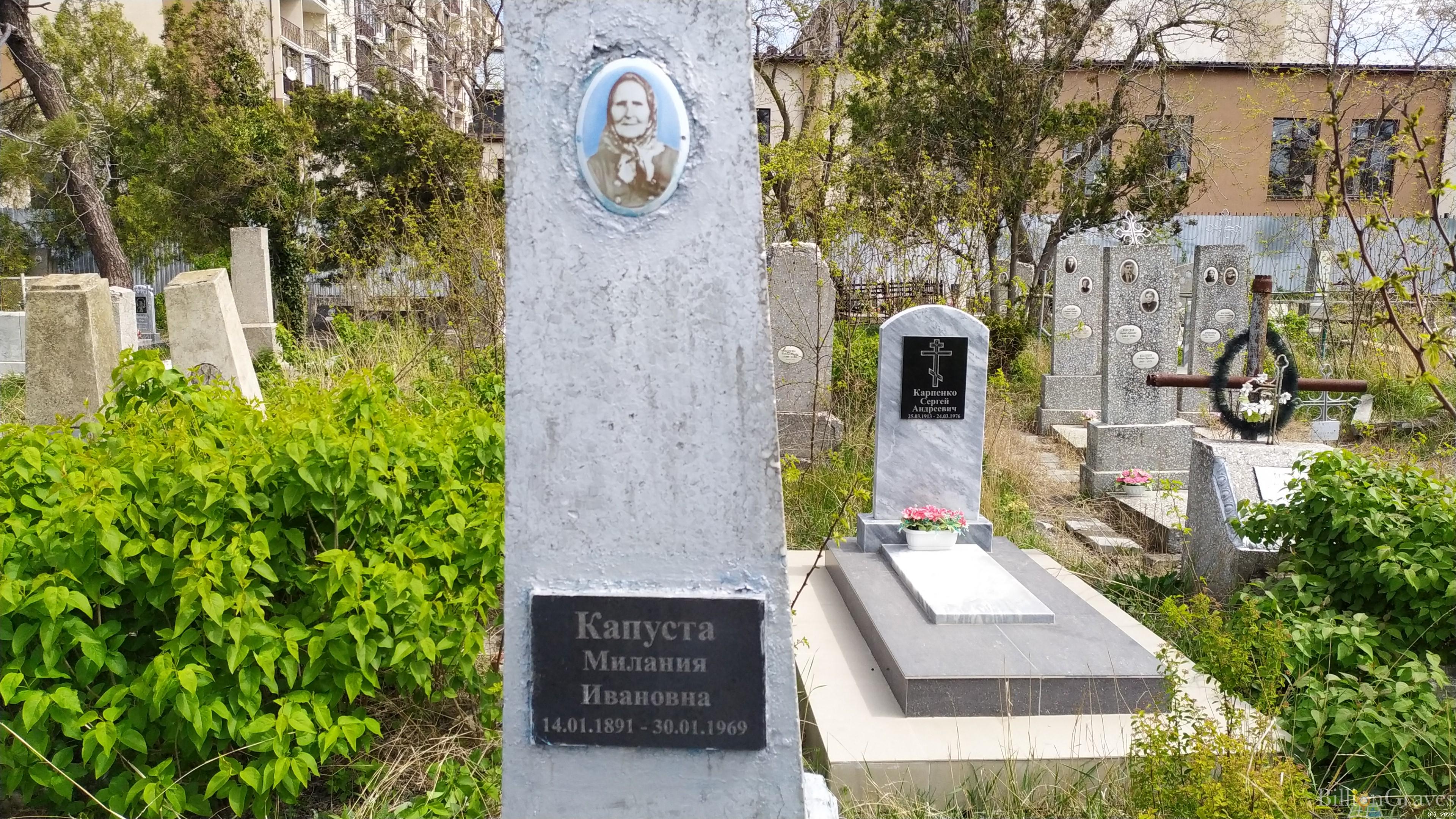 Капуста Милания Ивановна