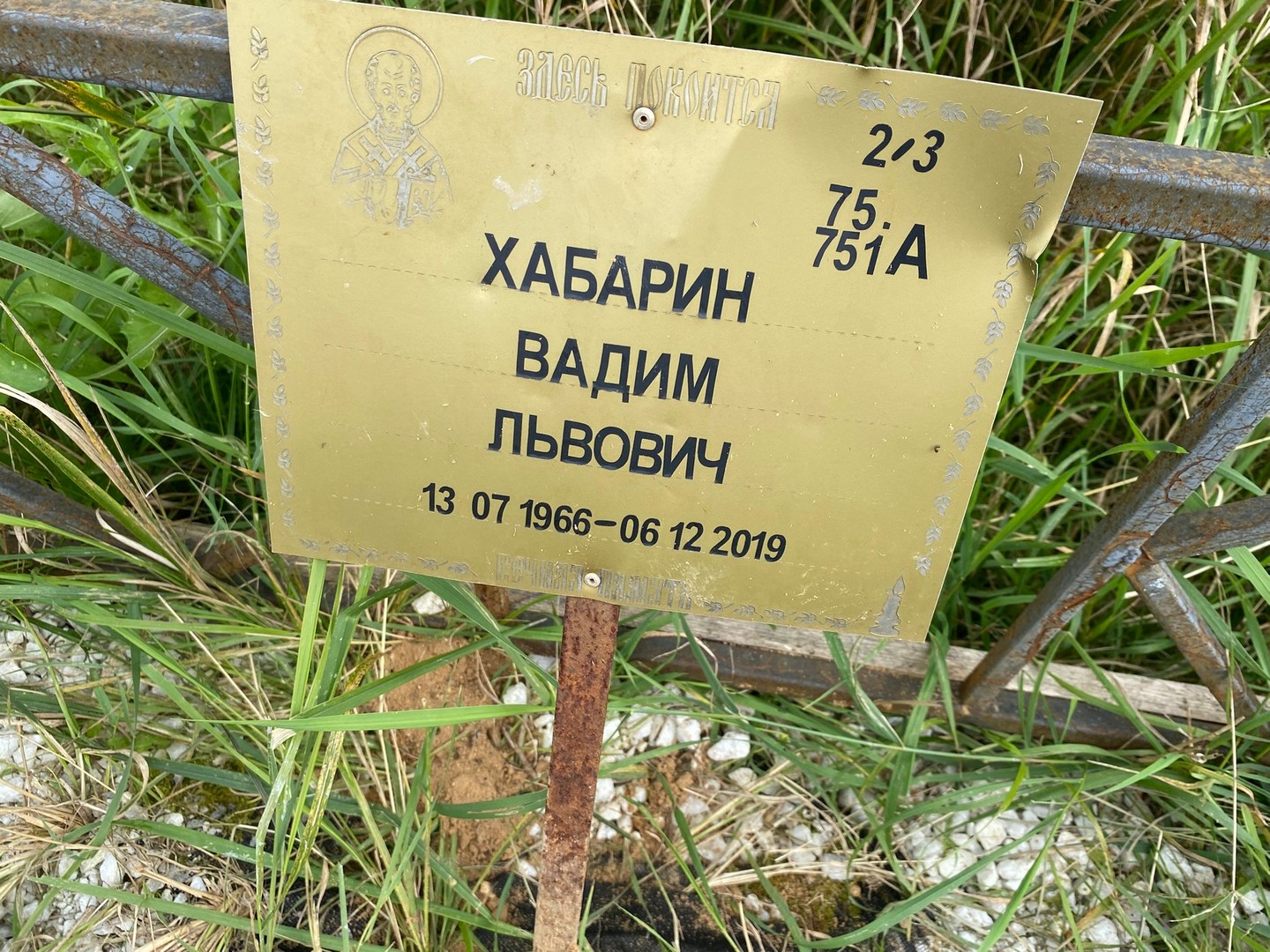 Хабарин