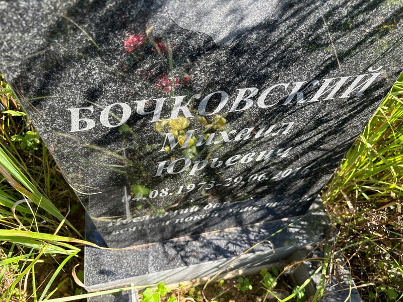 Бочковский
