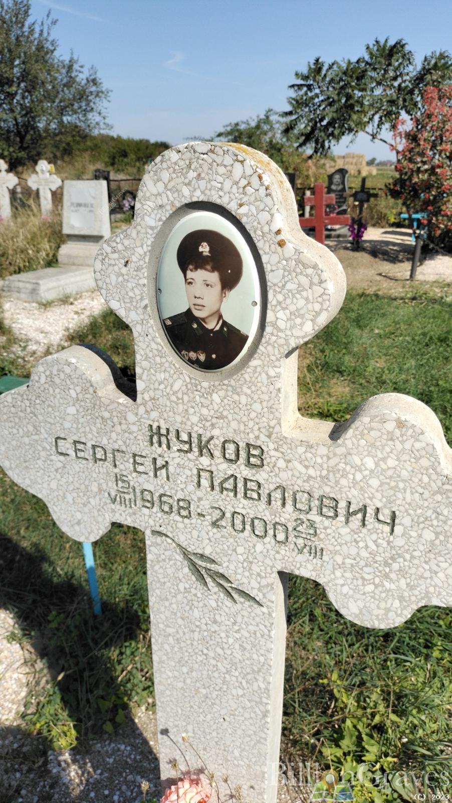 Жуков Сергей Павлович