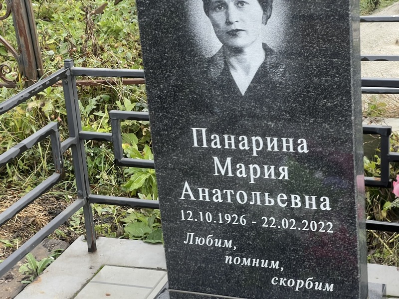 Панарина
