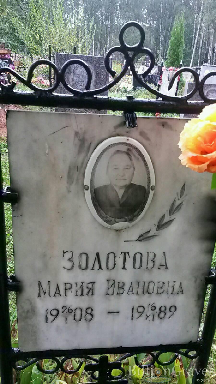 Золотова Мария Ивановна