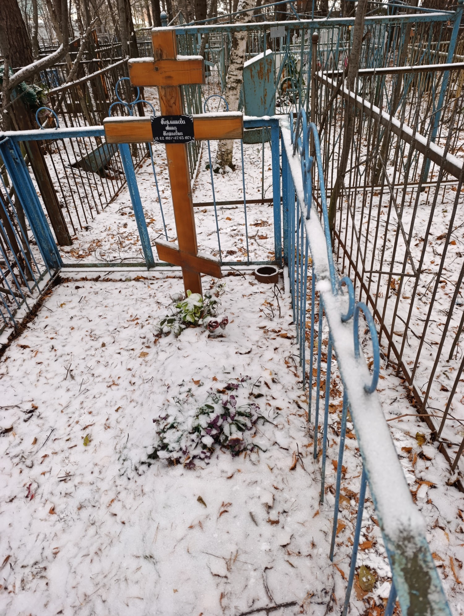 Перминова Анна Карповна