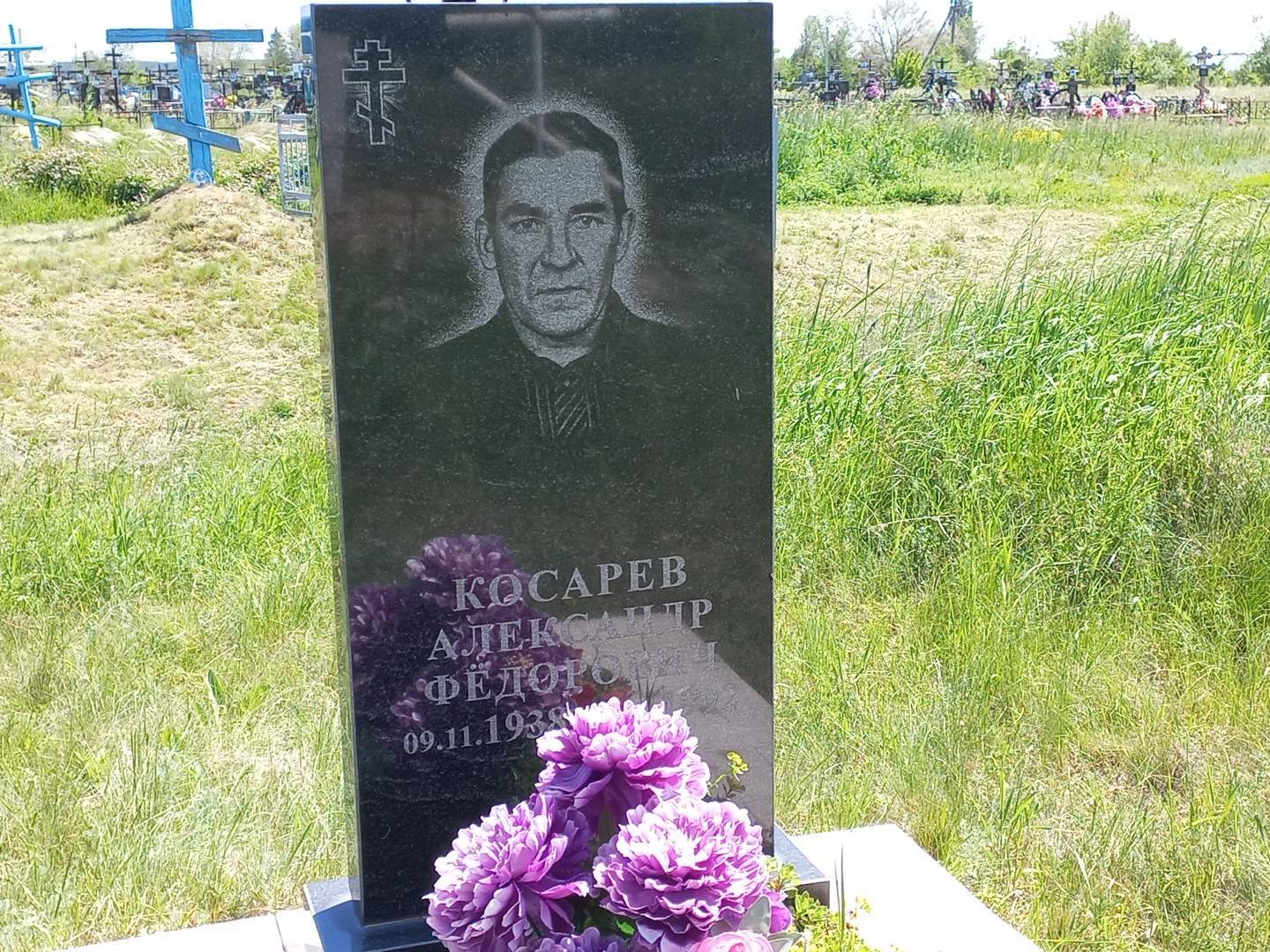 Косарев Александр Фёдорович