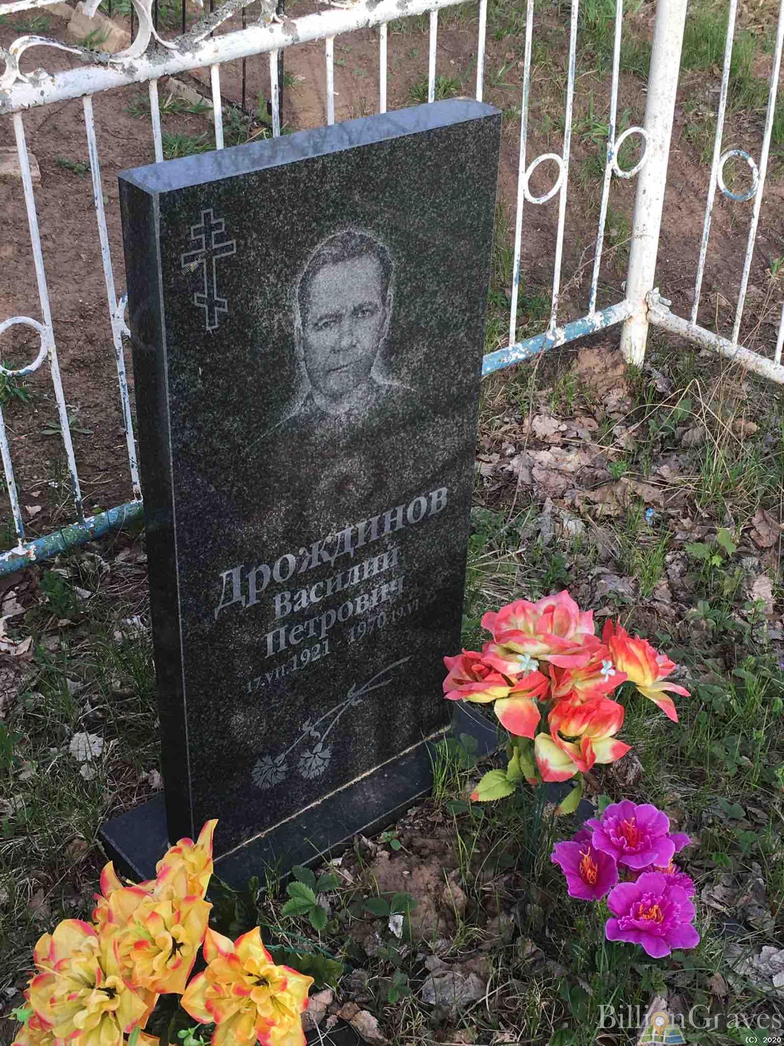 Дрождинов Василий Петрович