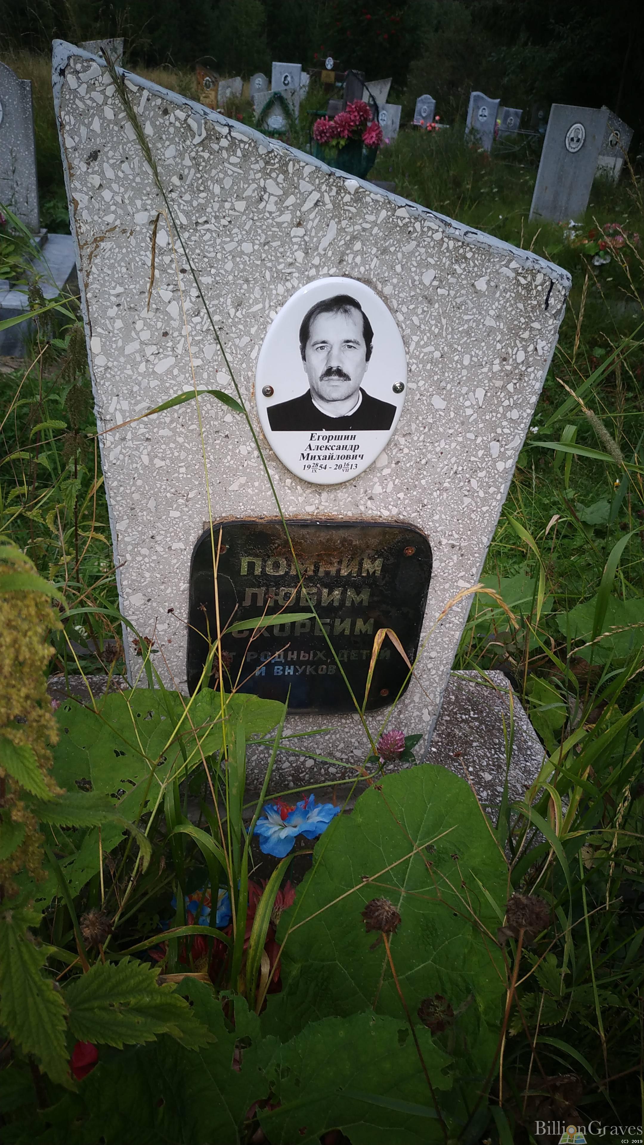 Егоршин Александр Михайлович