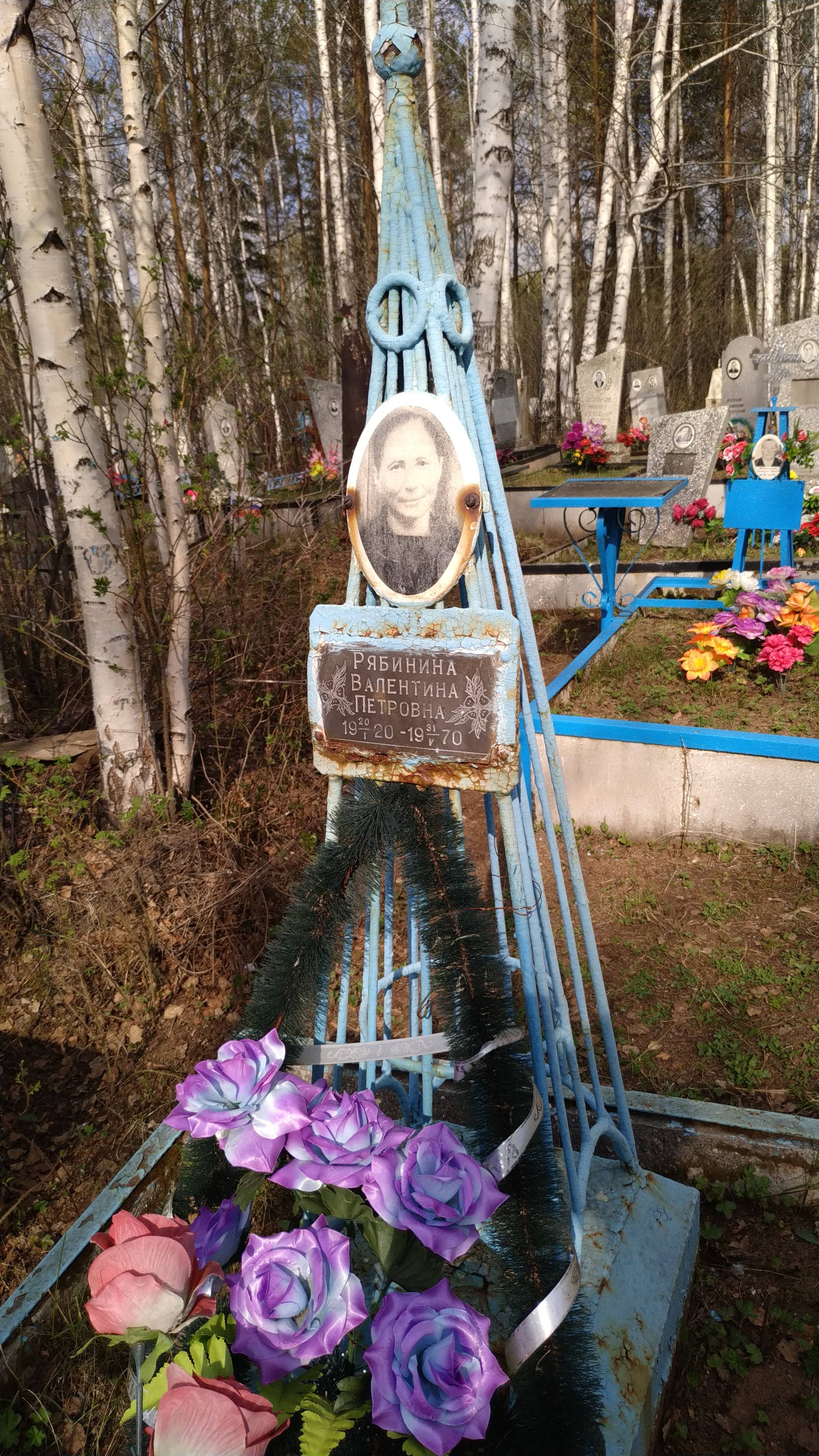 Рябинина Валентина Петровна