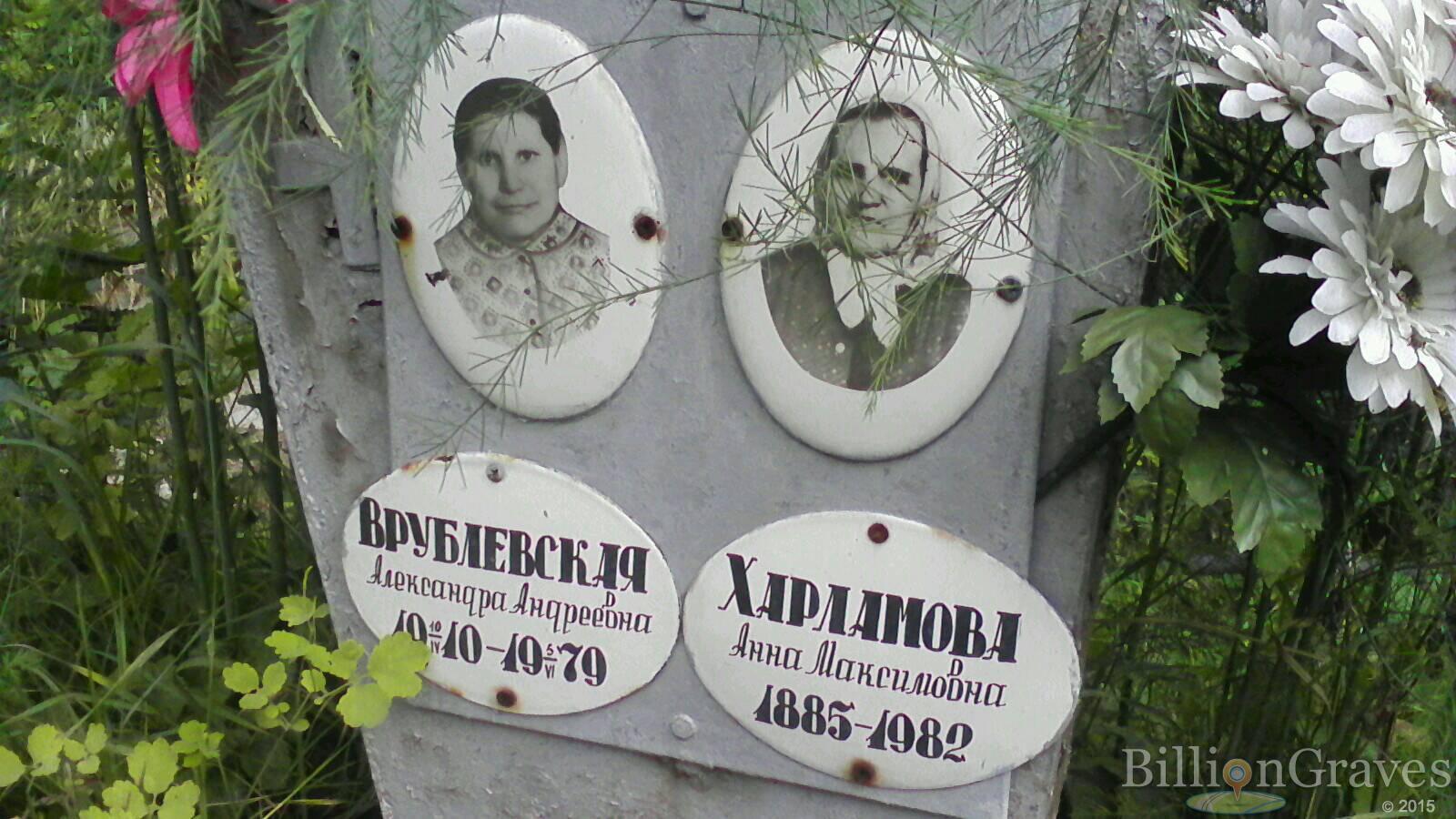 Врублевская Александра Андреевна