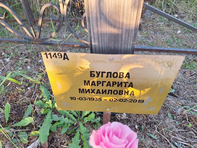 Буглова