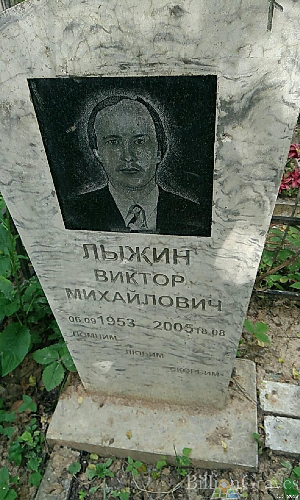 Лыжина Лидия Алексеевна