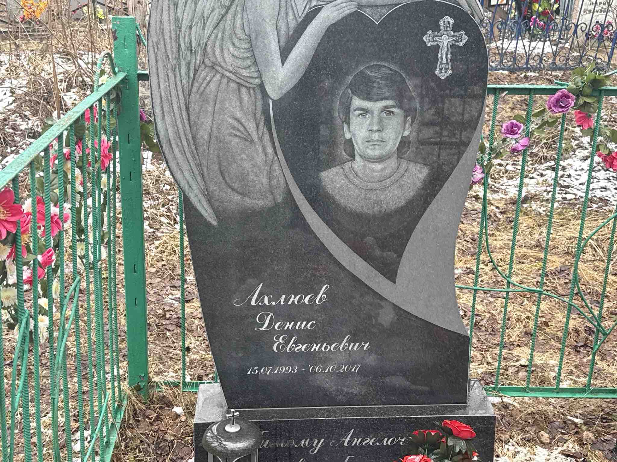 Ахлюев Денис Евгеньевич