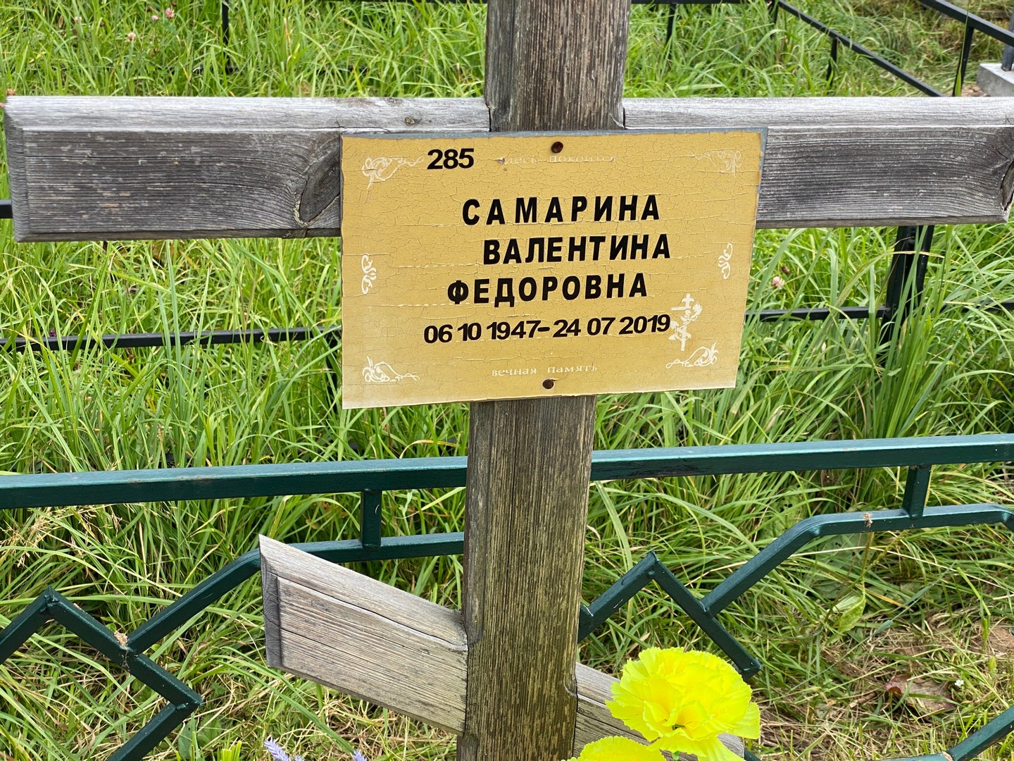 Самарина