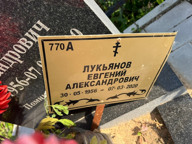 Лукьянов