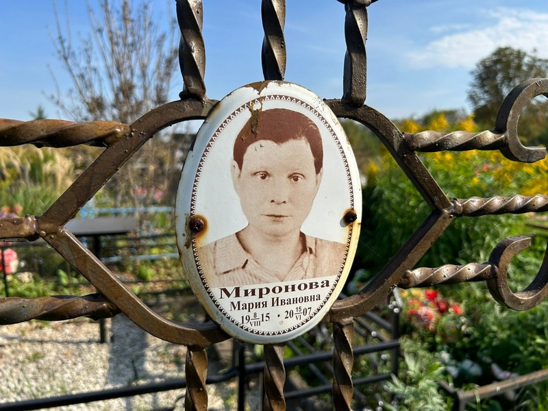 Миронова