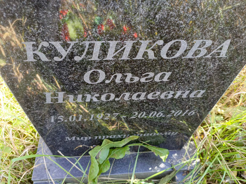 Куликова