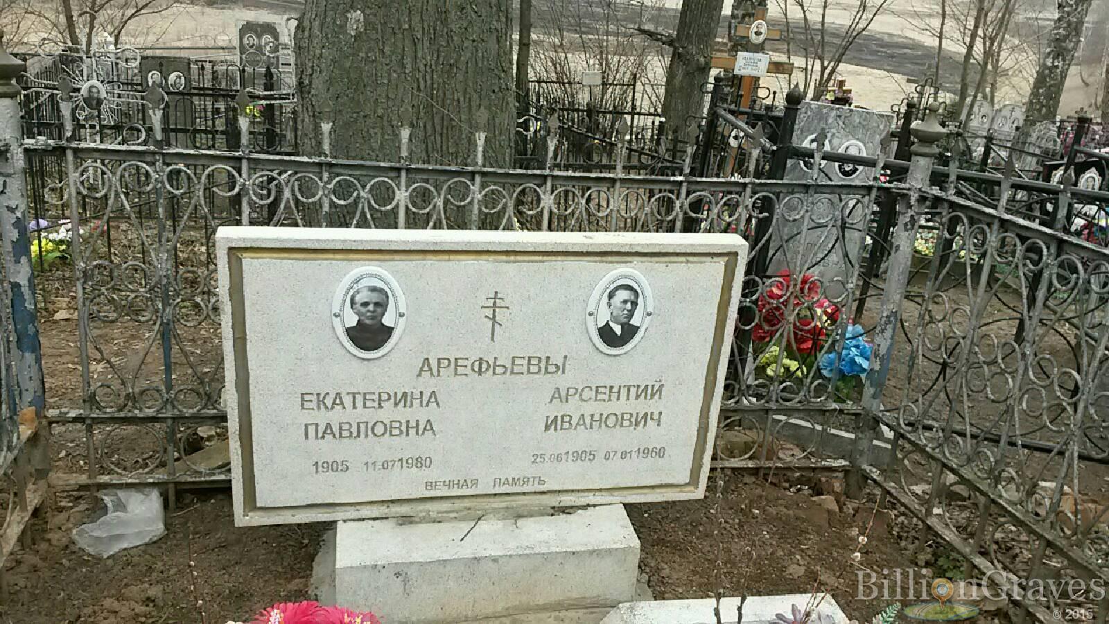 Арефьев Арсентий Иванович