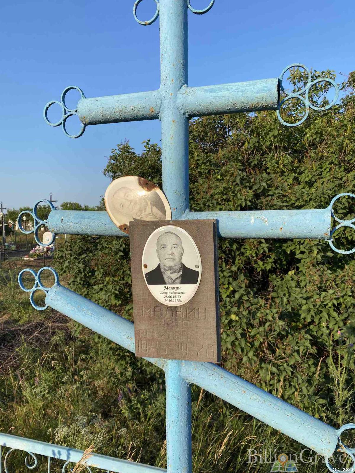 Малкин Петр Родионович
