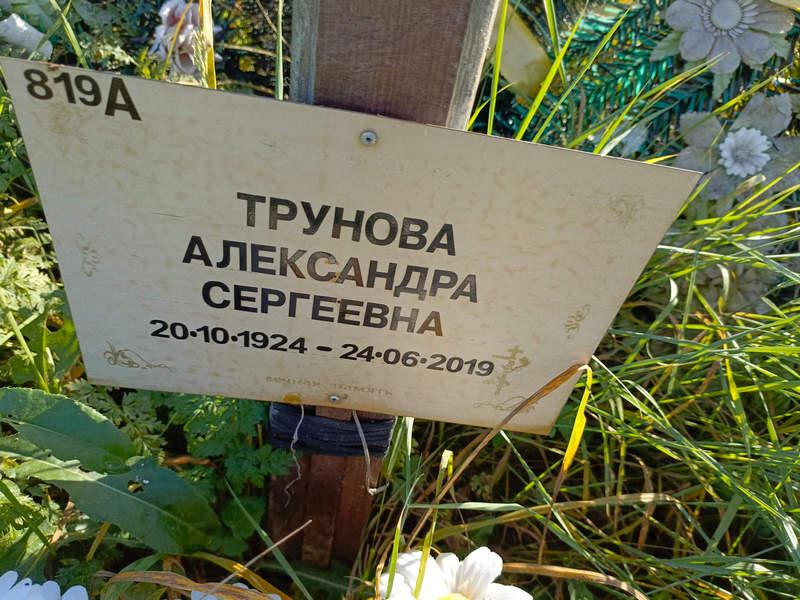 Трунова Александра Сергеевна