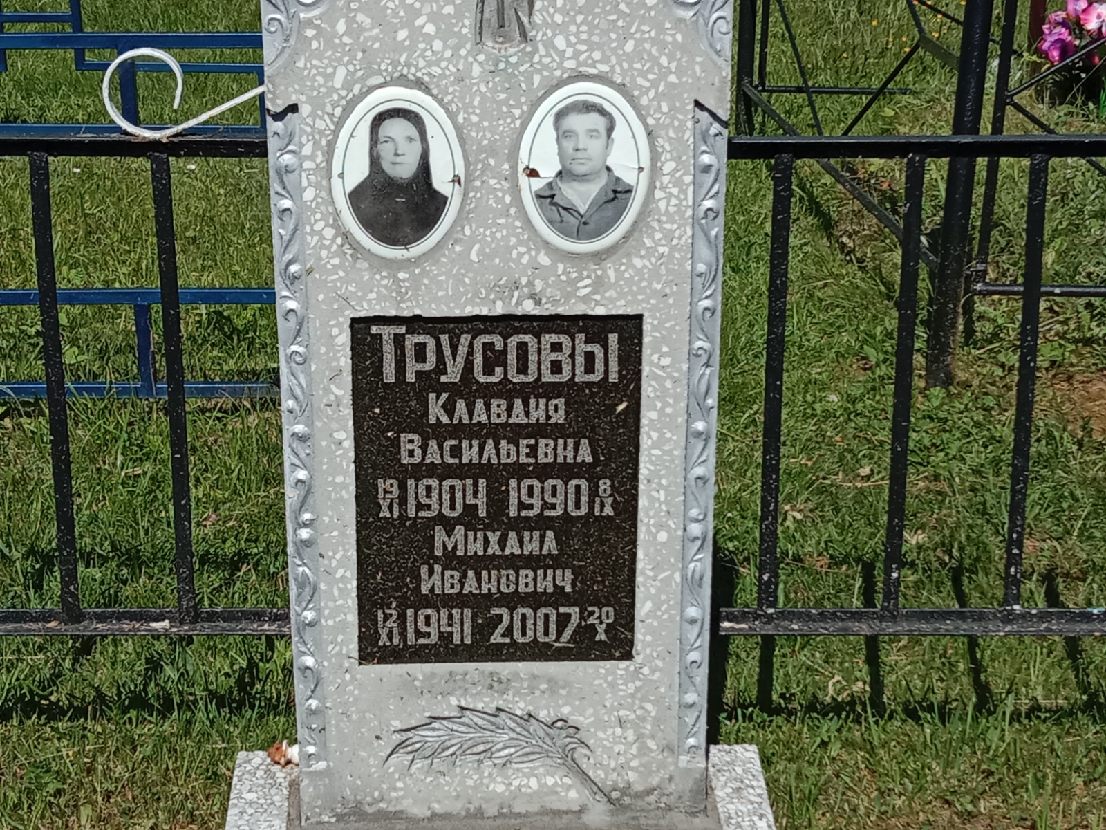 Трусов Михаил Иванович