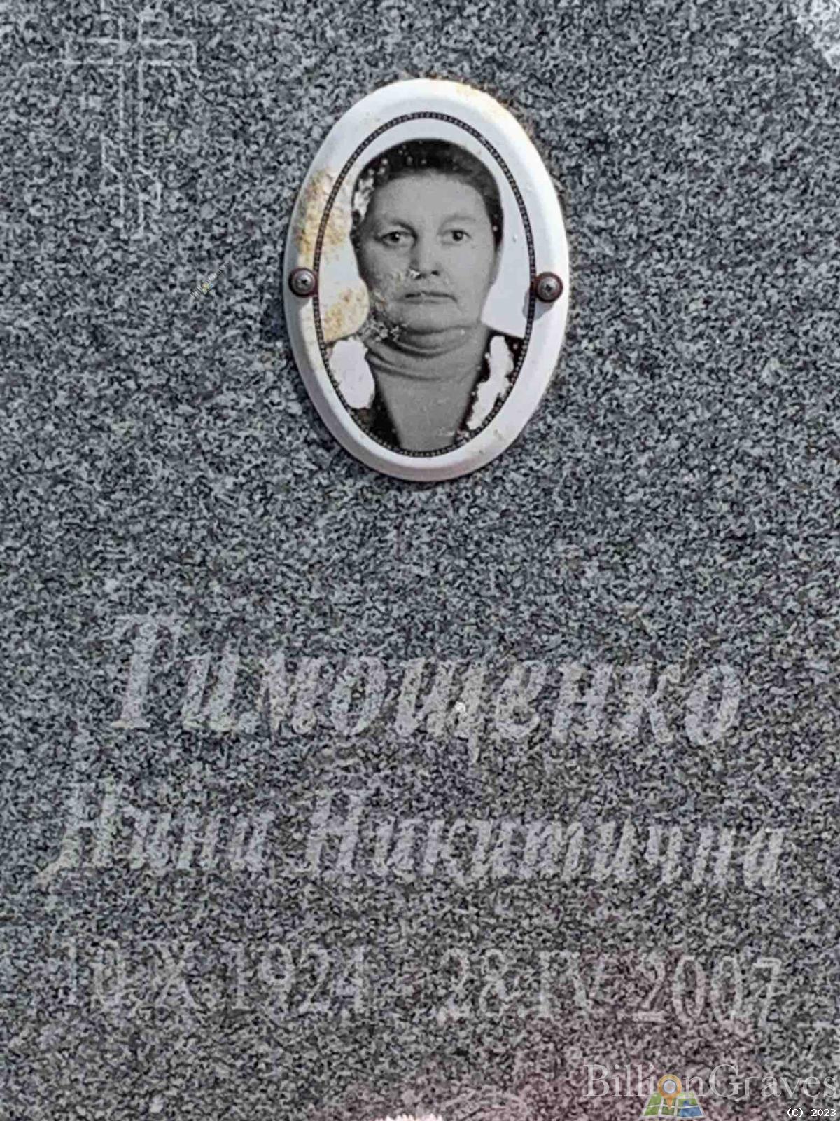 Тимошенко Нина Никитична