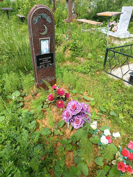 Мухамедшин Радик Шавкатович