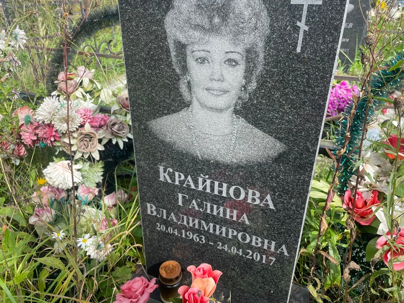 Крайнова