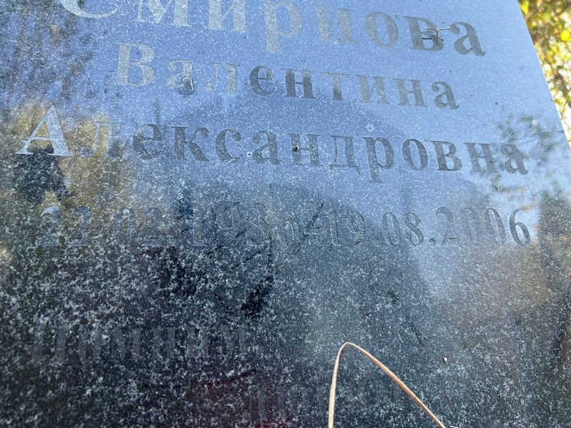 Смирнова