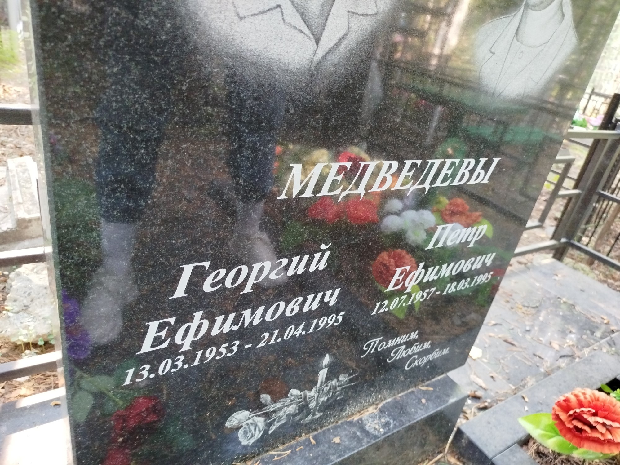Медведев Георгий Ефимович