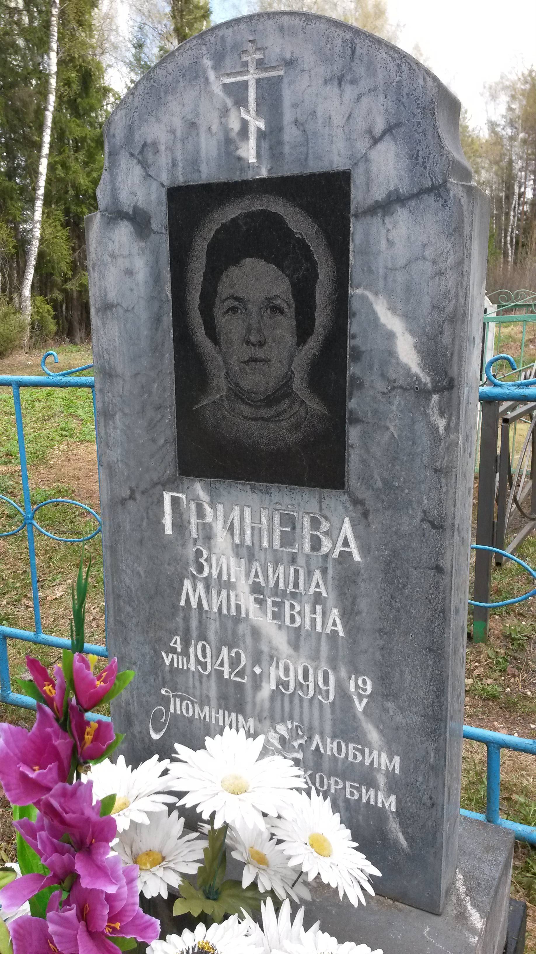 Гринева Зинаида Минеевна