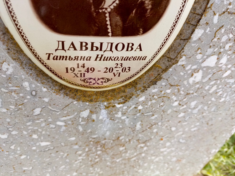 Давыдова