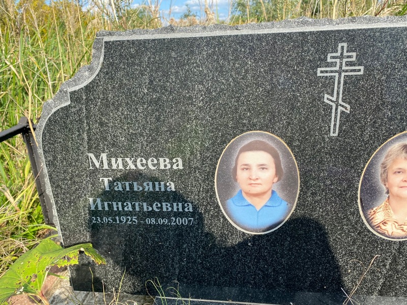 Михеева