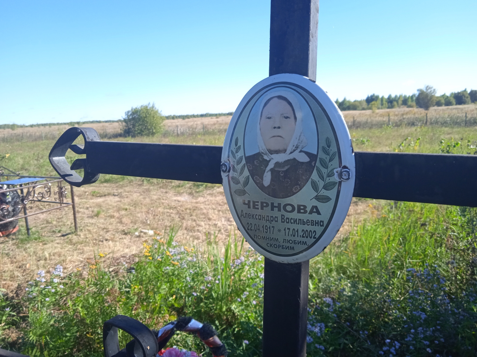 Чернова Александра Васильевна