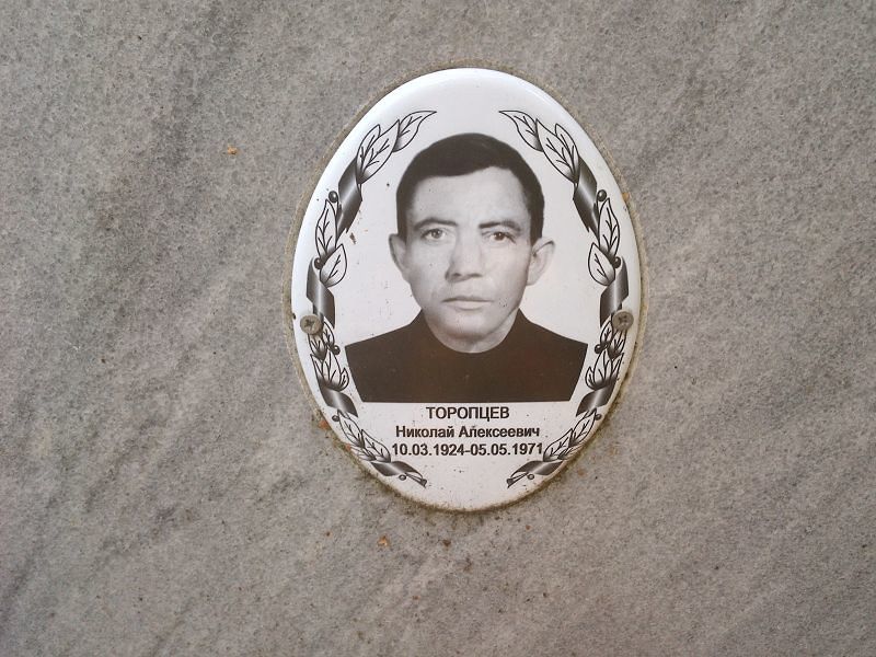Торопцев