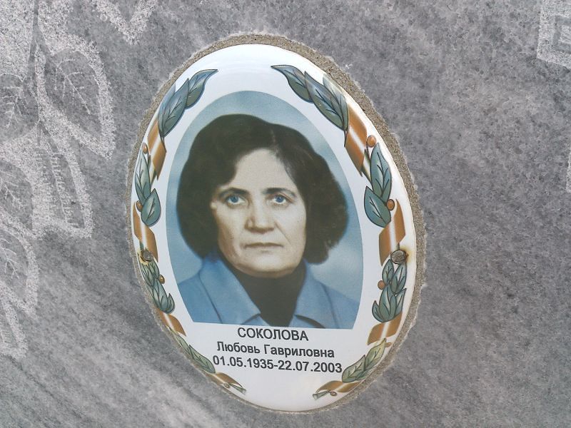 Соколова