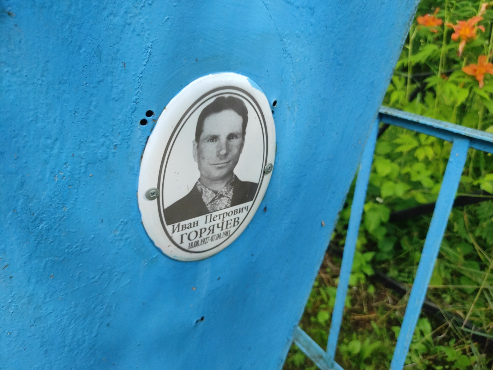 Горячев Иван Петрович