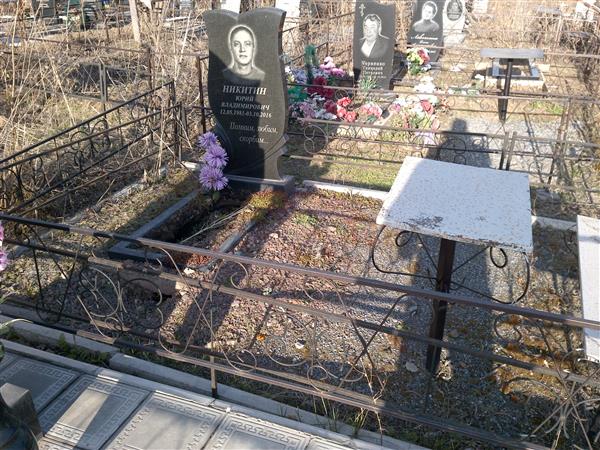 Никитин Юрий Владимирович