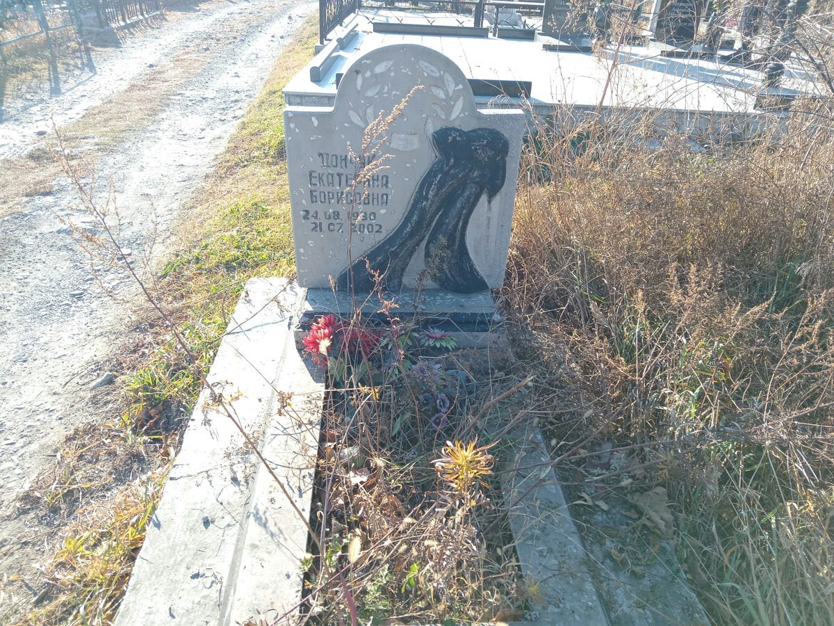 Дончук Екатерина Борисовна