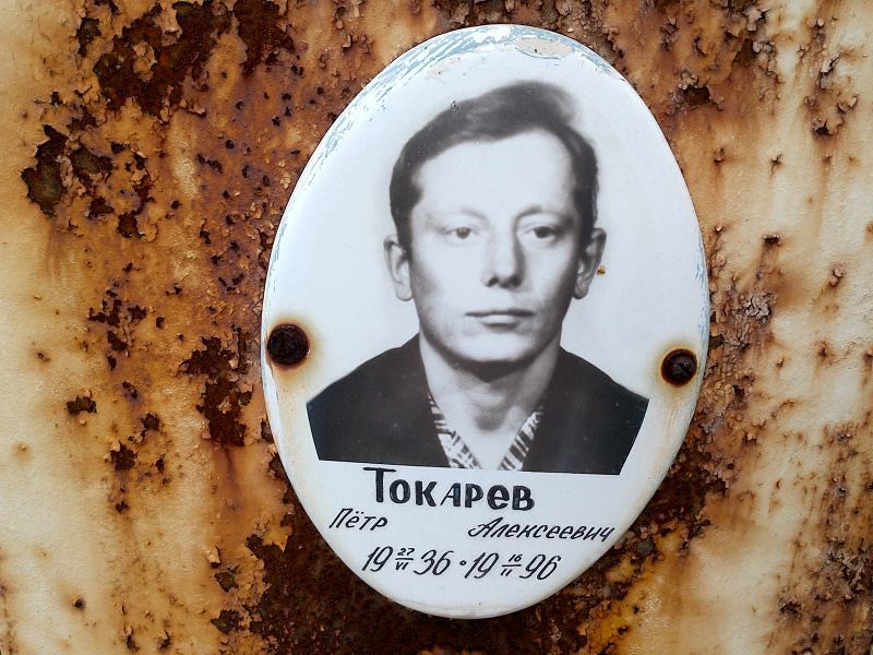Токарев
