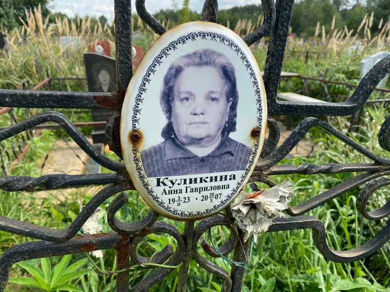 Куликина