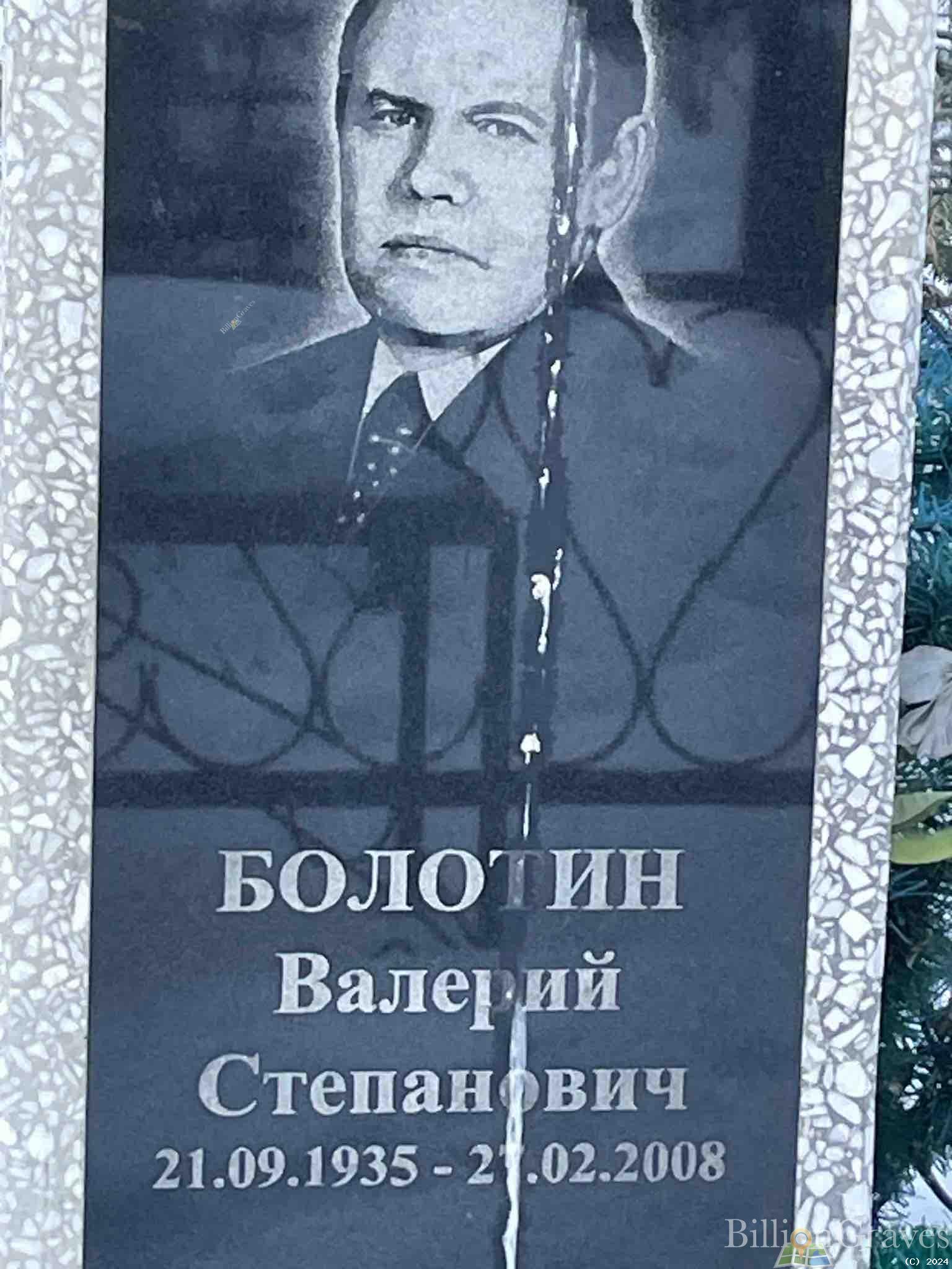 Болотин Валерий Степанович