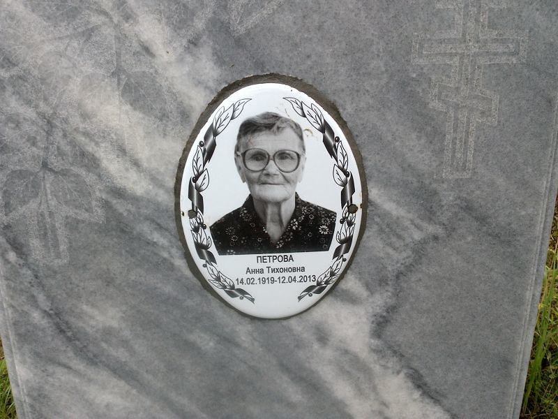Петрова