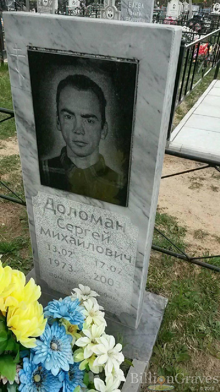 доломан сергей михайлович