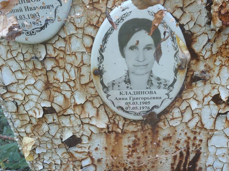 Кладинова